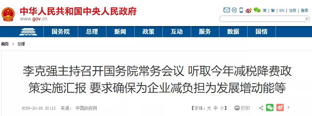 國常會：全年減稅降費超2萬億，確保制造業(yè)稅負(fù)明顯降低，高度重視利用外資丨解讀